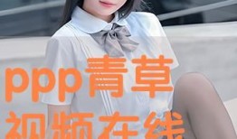 青草全集在线观看,在线观看，感受生命的绿意盎然
