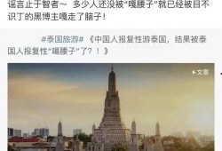博主爆料泰国视频,博主爆料背后的真实故事