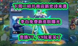 v9贵族皮肤最新爆料