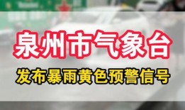 泉州新闻爆料电话号码,助力市民监督，共建和谐家园