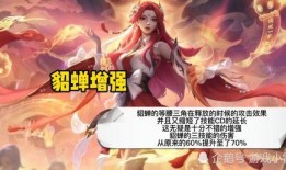 王者最新爆料貂蝉视频,舞动芳华，再战峡谷巅峰
