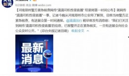 福建爆料最新新闻消息视频,视频揭露惊人事件！