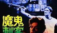 魔鬼刺客在线观看,暗夜复仇者的复仇之路