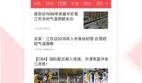 江苏头条最新爆料,揭秘重大事件背后真相！