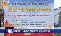 福建爆料最新新闻消息视频,视频揭露惊人事件！