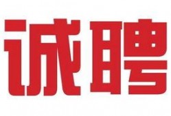 爆料ge最新招聘信息