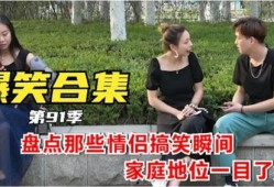 爆料搞笑小盘点视频,揭秘爆笑视频背后的趣味瞬间