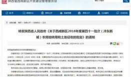西咸新区拆迁最新爆料,揭秘拆迁补偿与安置新政策