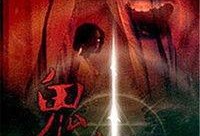 鬼诅咒在线观看,在线惊悚之旅，揭秘神秘诅咒之谜