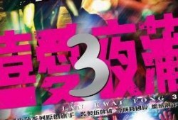 喜爱夜浦3在线观看,线上观影体验开启