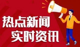 最新热点爆料新闻事件,最新热点爆料事件背后的惊人真相