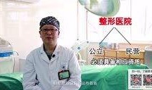 微整专家爆料视频,真实整形内幕大公开