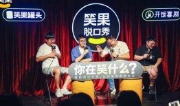 笑果文化多人爆料视频,揭秘娱乐圈幕后黑幕