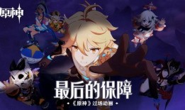 原神出场动画爆料视频,神秘世界探险，揭开七神之谜