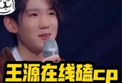 吃瓜视频王源在线观看免费,免费解锁明星趣味时刻