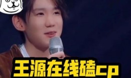 吃瓜视频王源在线观看免费,免费解锁明星趣味时刻