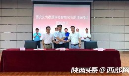 西安环保最新爆料,揭秘城市空气质量治理新进展