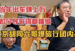 北京大哥最新爆料是谁,北京大哥最新爆料，神秘生成者身份引发热议！”